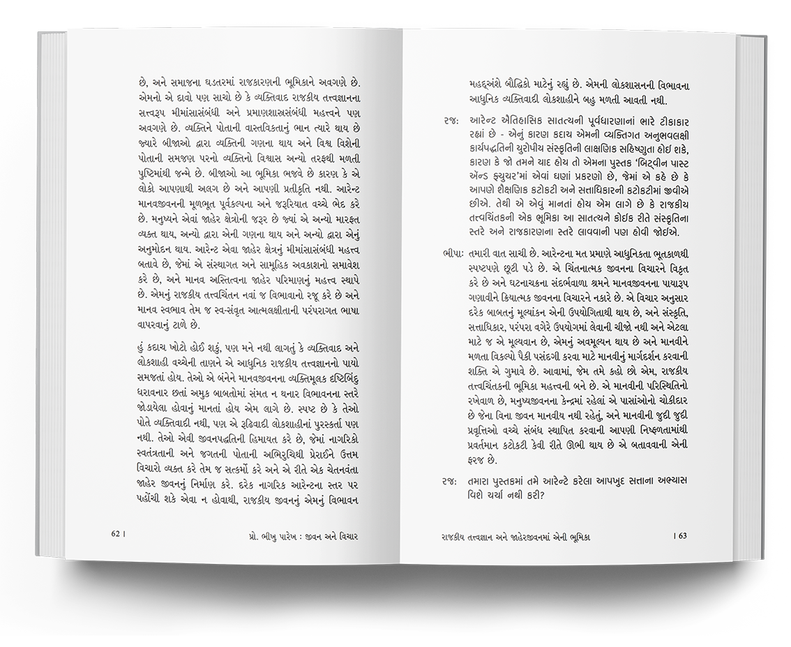 પ્રો.  ભીખુ પારેખ : જીવન અને વિચાર